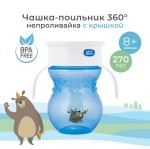 Поильник-чашка, Мама Тама 270 мл непроливайка с крышкой 8+ голубой