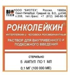Ронколейкин, раствор для инфузий и подкожного введения 1000000 МЕ 5 шт