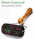 Аппликатор Ляпко, валик большой игольчатый М шаг игл 5 мм D=6.1 см ш=11.1 см коричневый