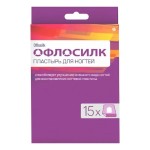 Пластырь для ногтей, Oflosilk (Офлосилк) 15 шт
